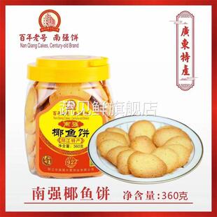 阳江南强饼家手工椰鱼饼炒米饼粉酥薄脆酥脆休闲零食可口阳江特产