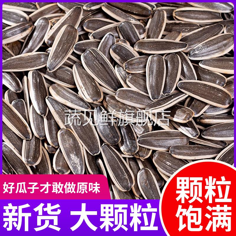 新鲜炒熟五香瓜子原味大颗粒新货瓜子葵花籽内蒙古五香焦糖味炒货