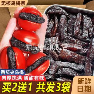 乌梅条乌梅干夹番茄乌梅肉梅子无核话梅蜜饯商用果官方旗舰店零食