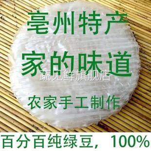 铜关绿豆粉皮 亳州特产纯手工绿豆粉皮纯绿豆粉皮水晶粉皮干凉皮