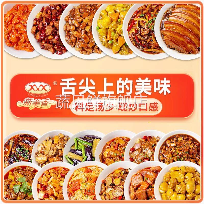 新美香外卖预制菜料理包商用加热即食半成品湘菜熟食高端家用