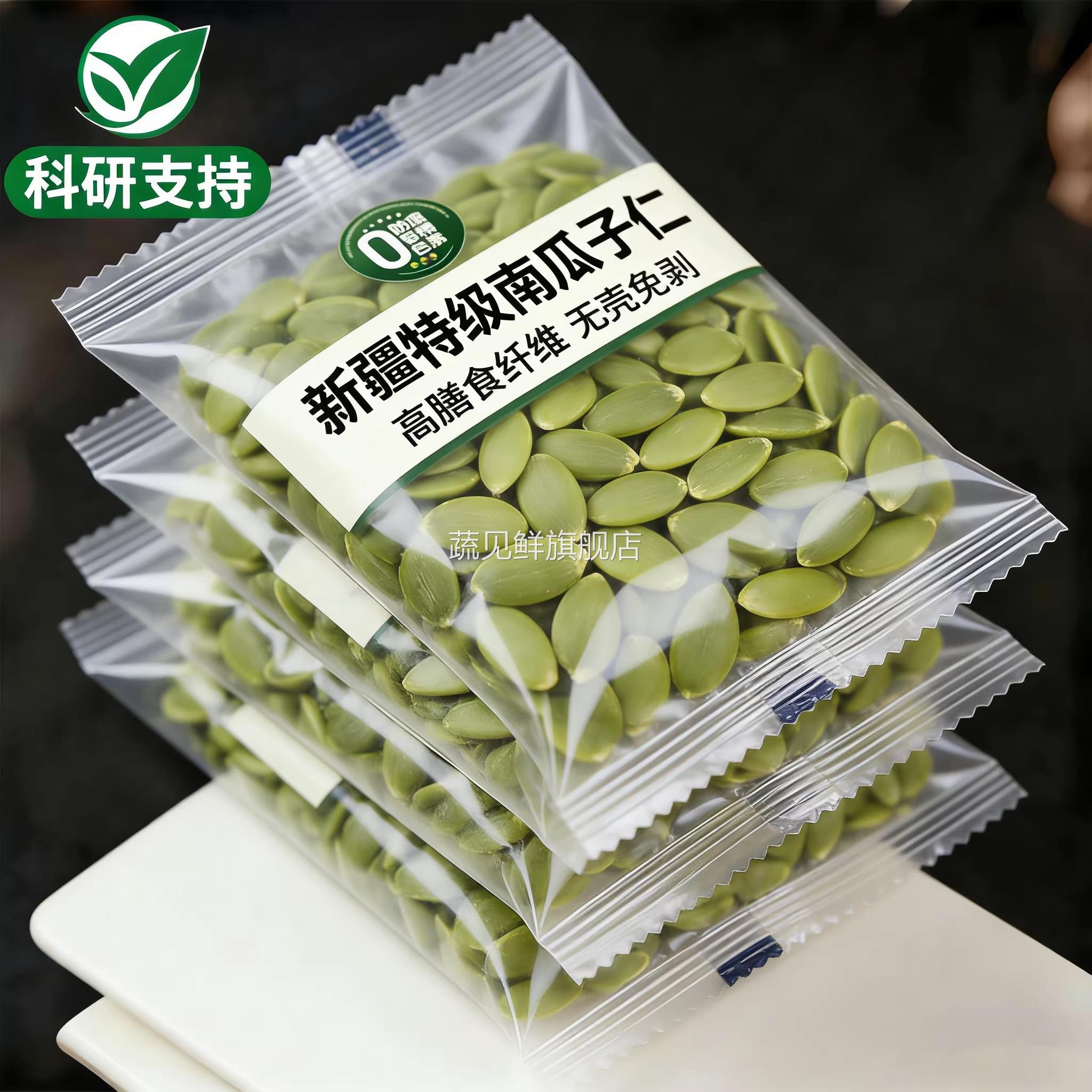 新疆南瓜子仁生熟原味南瓜籽烘焙炒货年货零食2026年货节新货正宗
