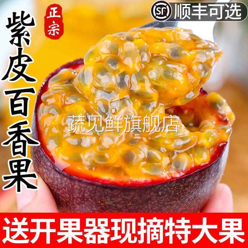 广西百香果5斤新鲜大果酱包邮当季孕妇水果紫皮原浆甜柠檬汁整箱