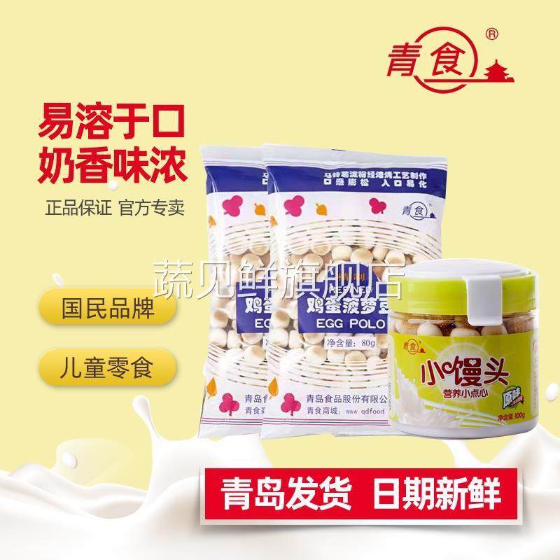 青食鸡蛋菠萝豆小馒头儿童饼干营养磨牙入口易化奶豆