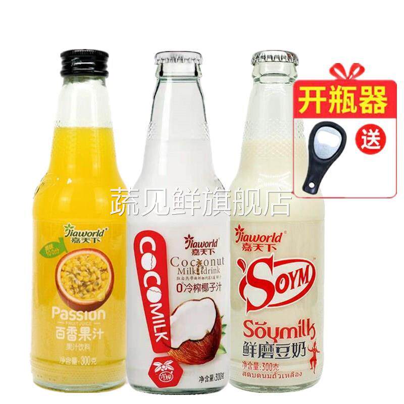 嘉天下鲜磨豆奶饮料 原味豆奶饮品300ml*瓶玻璃瓶装整箱包邮