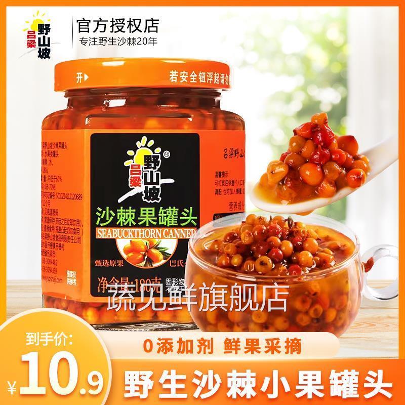 吕梁野山坡沙棘罐头320gx3瓶沙棘果原鲜果酿制营养果饮大容量瓶装