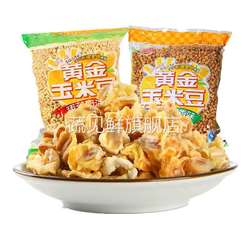 永明黄金玉米豆5斤爆米花蛋花焦糖奶油咸味火锅店小吃零食2500g