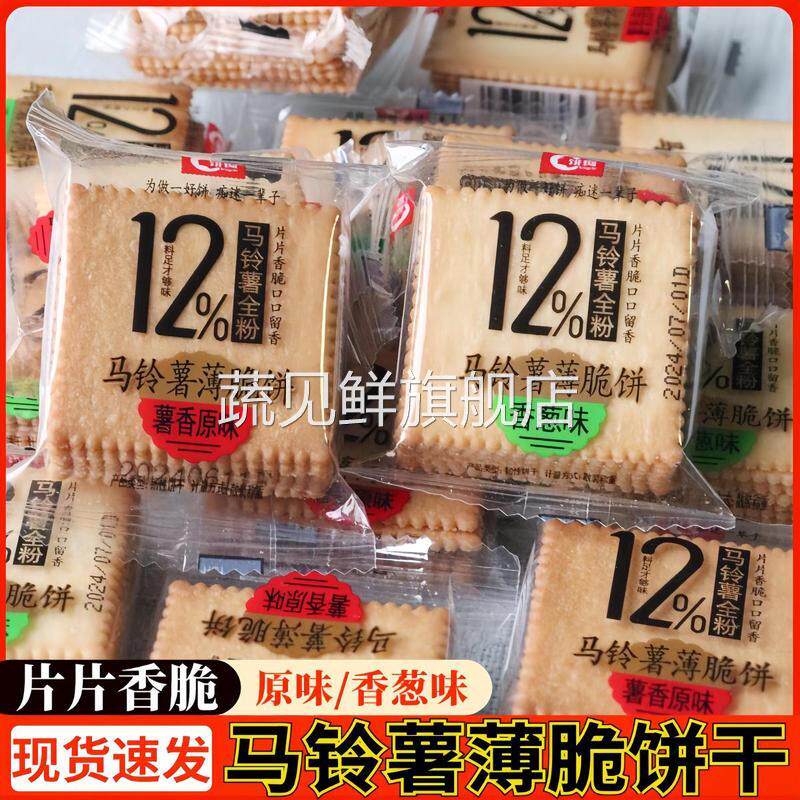 饼痴马铃薯薄脆饼干香葱味咸蛋黄原味酥脆超薄散装零食迷你小薄饼