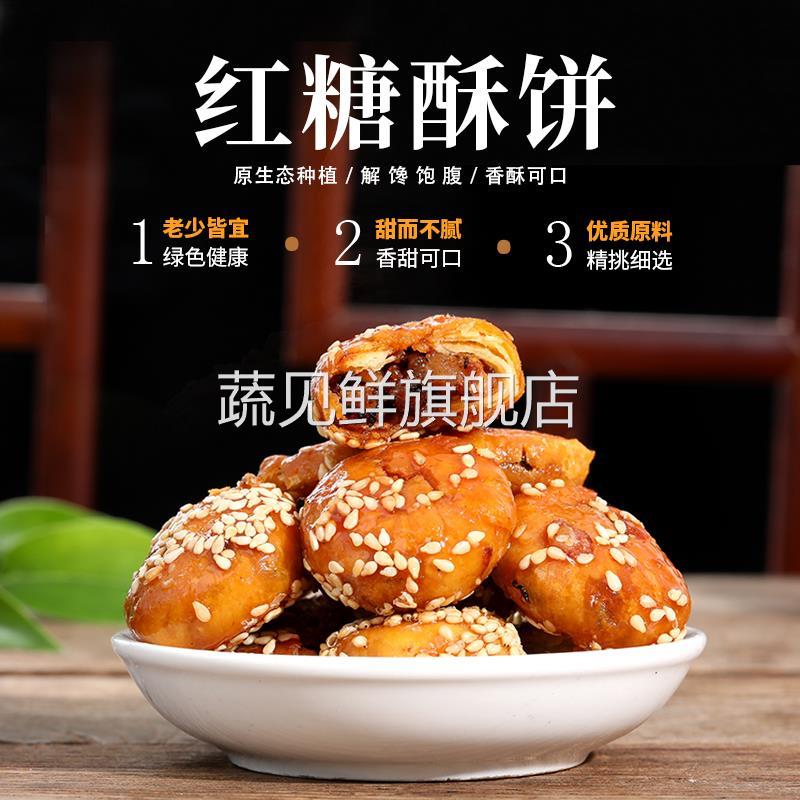 红糖酥饼正宗义乌特产零食糕点小吃浙江金华梅干菜肉烧饼小酥饼