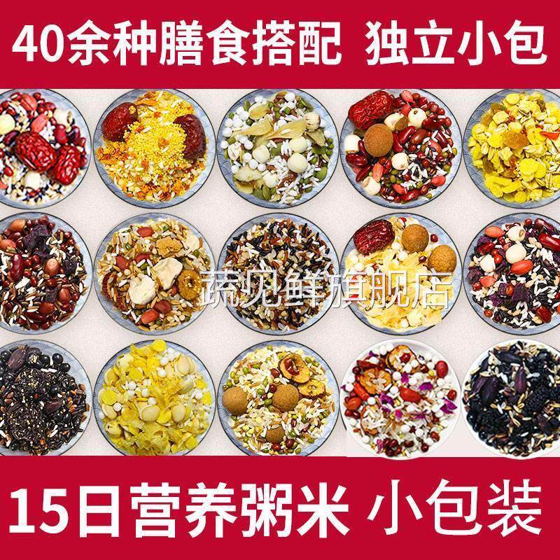 五谷杂粮粥营养早餐养胃粥米粥自煮膳食八宝粥原材料焖烧杯食材