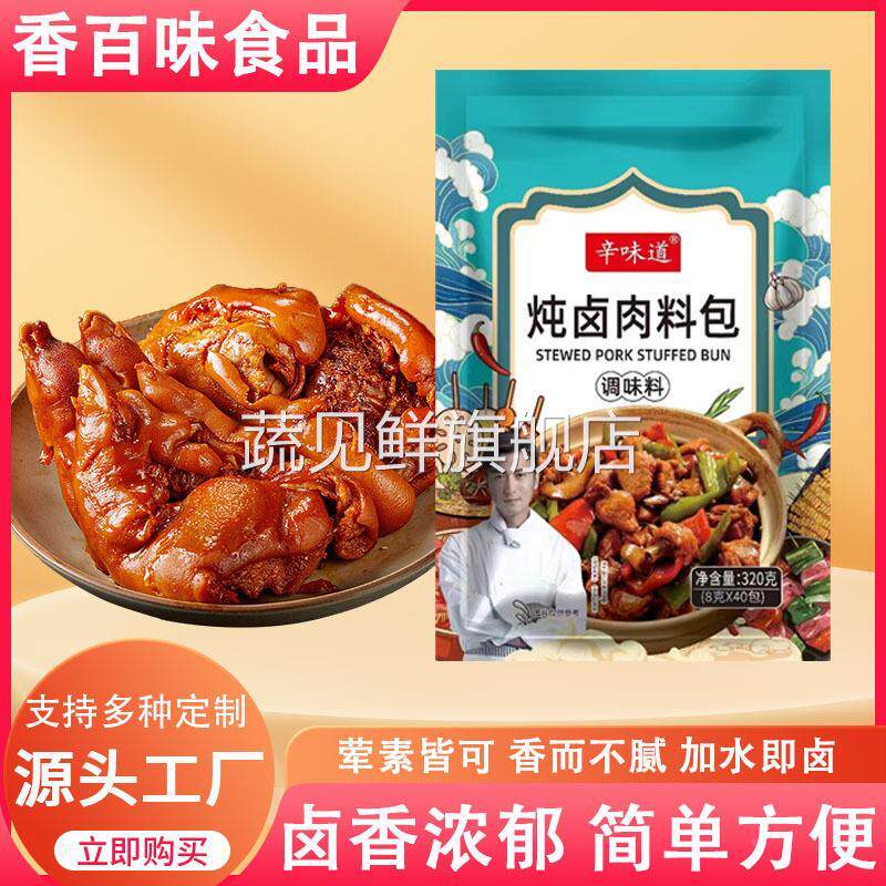 炖卤肉料包五香卤肉包炖煮卤肉料包家用炖鱼红烧猪蹄袋装卤肉料包