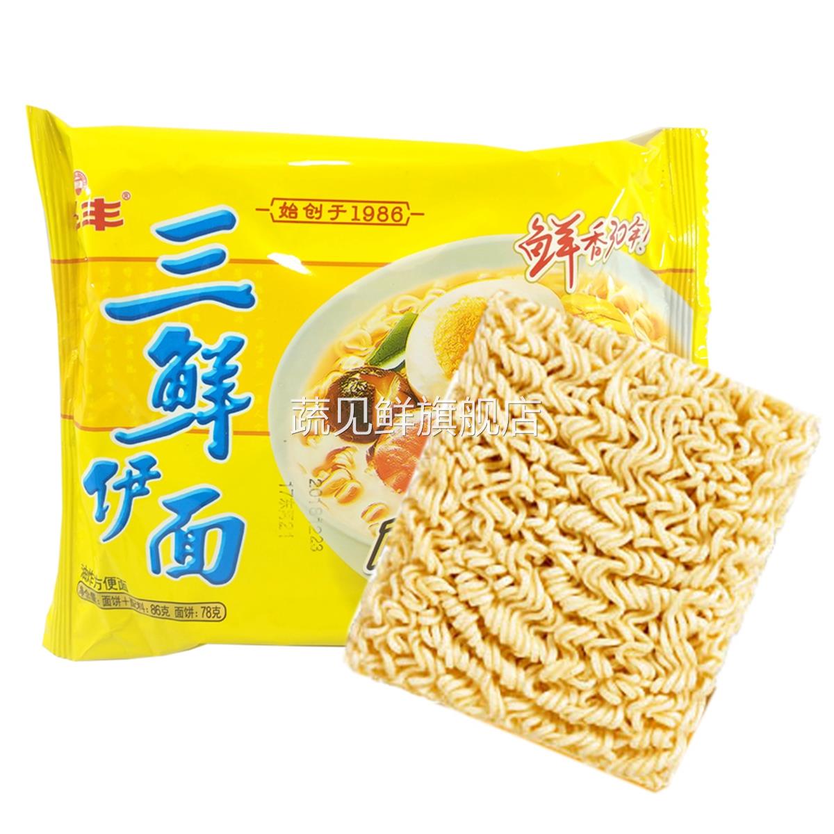 华丰三鲜伊面方便面袋装三鲜面速食快餐面泡面8090后老式方便面