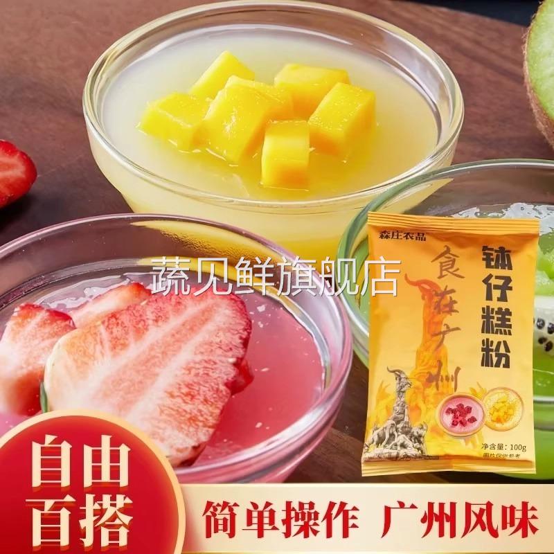 钵仔糕粉旗舰店钵仔糕专用粉家用水晶糕粉波仔糕粉预拌粉钵仔糕粉