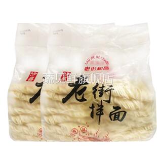 福建沙县小吃拌面高砂老街面干拌面速食泡面干送花生酱老街和昌