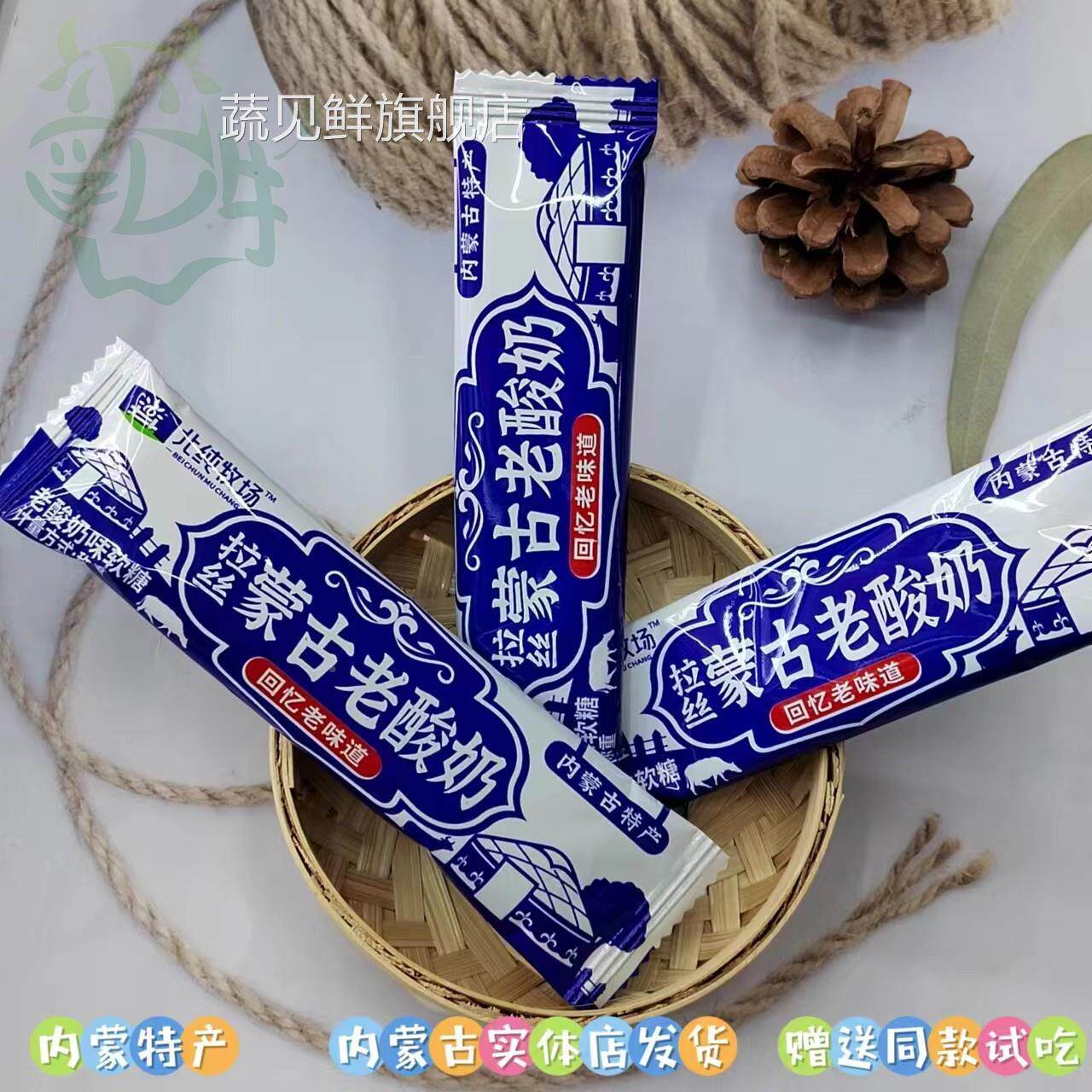北纯牧场拉丝蒙古老酸奶内蒙特产酸奶味软糖老少皆宜老味道奶酪条