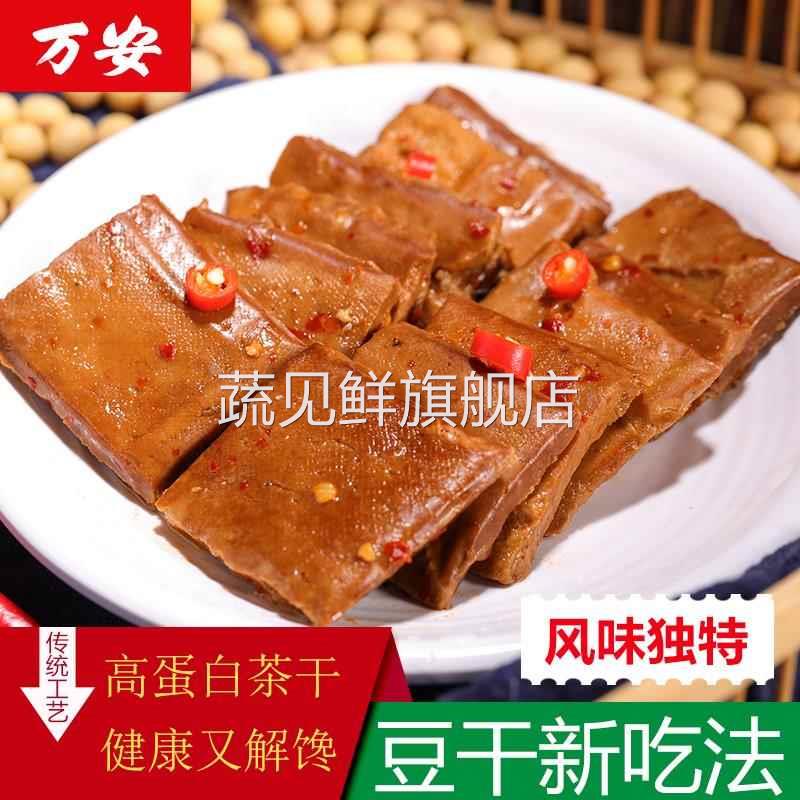 135g万安茶干即食豆干美味豆制品正宗安徽黄山特产日期新鲜包邮