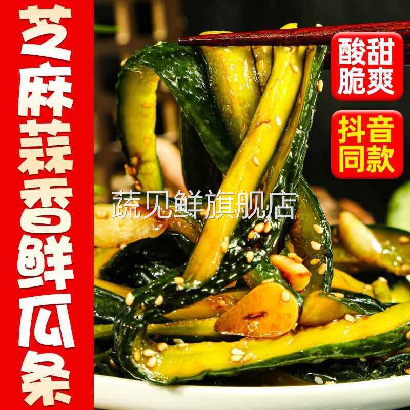 东北酱黄瓜腌黄瓜条芝麻蒜香鲜瓜条农家下饭菜咸菜小菜商用整箱
