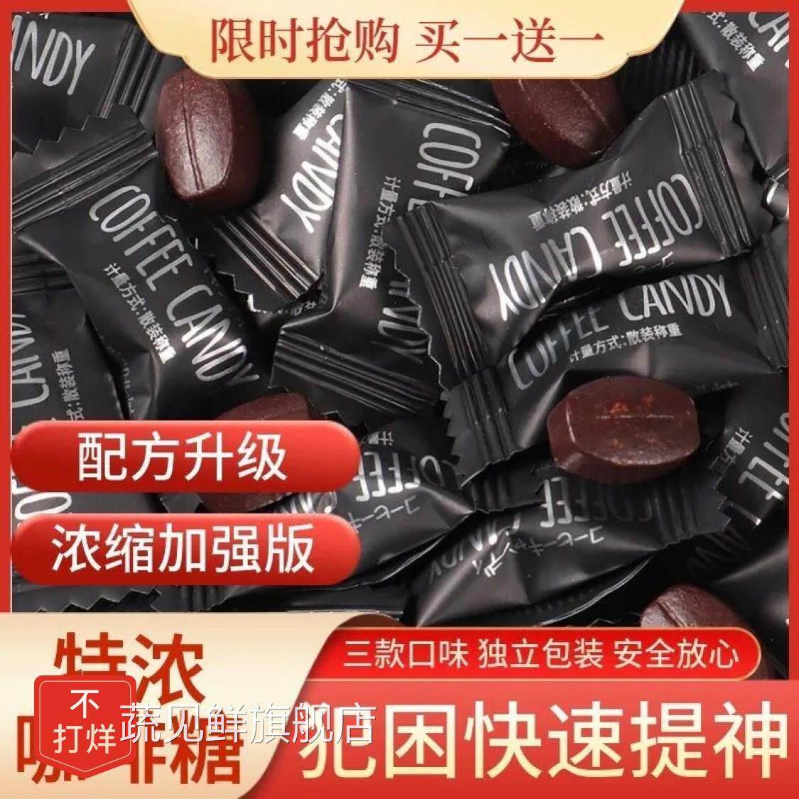 【48小时发货】特浓咖啡糖提神醒脑正宗咖啡豆糖果防解困低糖低脂
