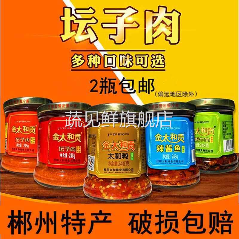 金太和贡桂阳坛子肉太和鸭剁辣椒下饭菜辣酱鱼香辣鸡湖南郴州特产