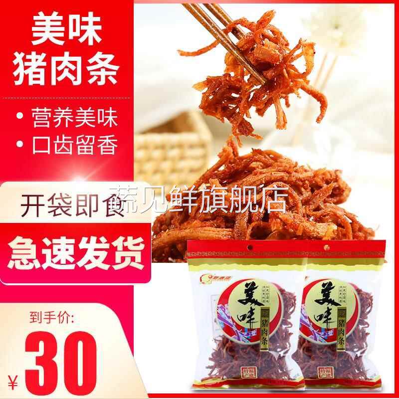 福建特产罗源湾猪肉条手撕原味250克猪肉干猪肉脯网红休闲食品