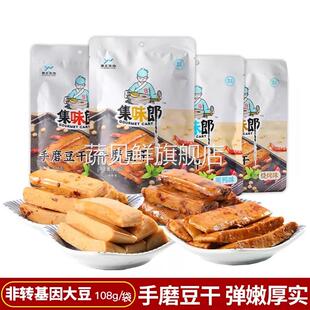 集味郎手磨豆干混合装鸡汁香菇多种口味休闲零食办公旅行解馋小食