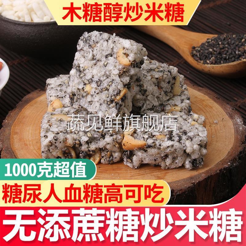 糖酥坊木糖醇老式炒米糖米花糖无糖精糖尿人零食传统糕点铜陵特产