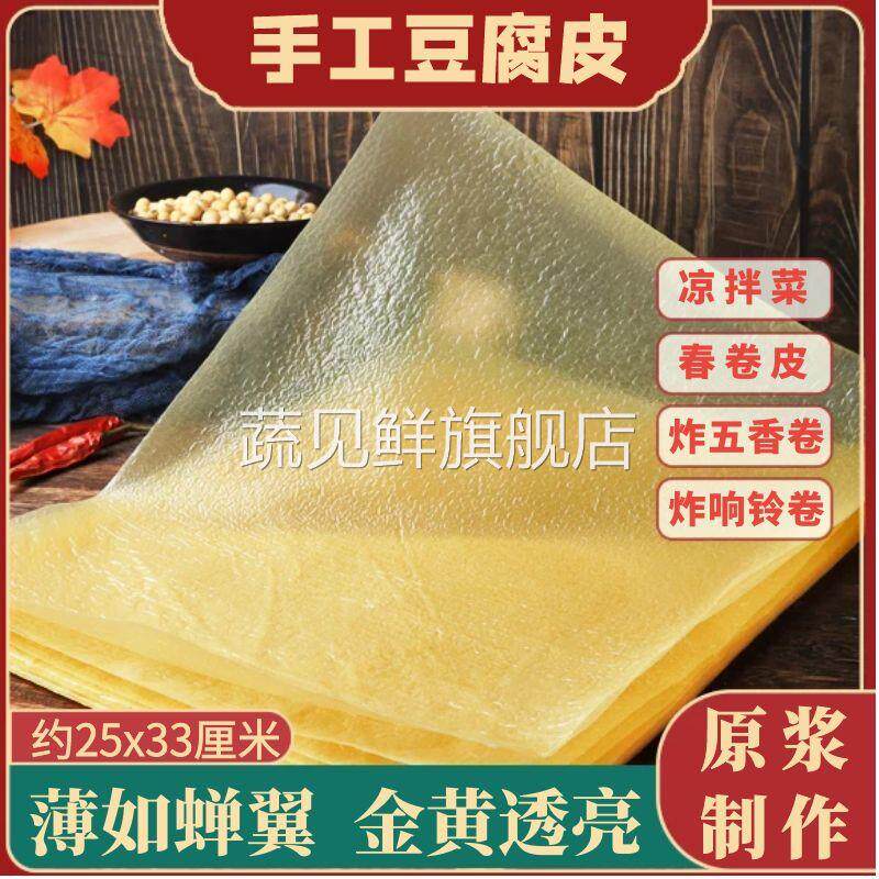 正宗头层纯手工豆腐皮油豆皮干货蝉翼火锅油皮千张春卷肉卷薄