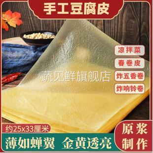 正宗头层纯手工豆腐皮油豆皮干货蝉翼火锅油皮千张春卷肉卷薄