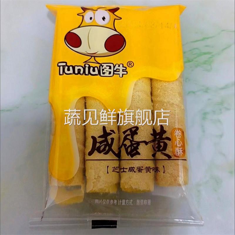 图牛咸蛋黄味夹心蛋卷独立小包装咸味卷心酥饼干网红休闲零食食品