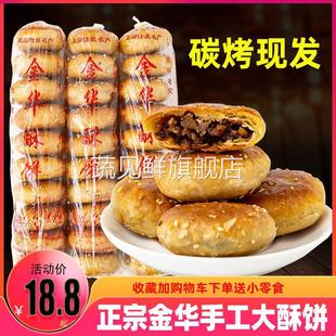 游埠酥饼 金华酥饼梅干菜肉饼兰溪糕点特产小吃零食传统干货年货
