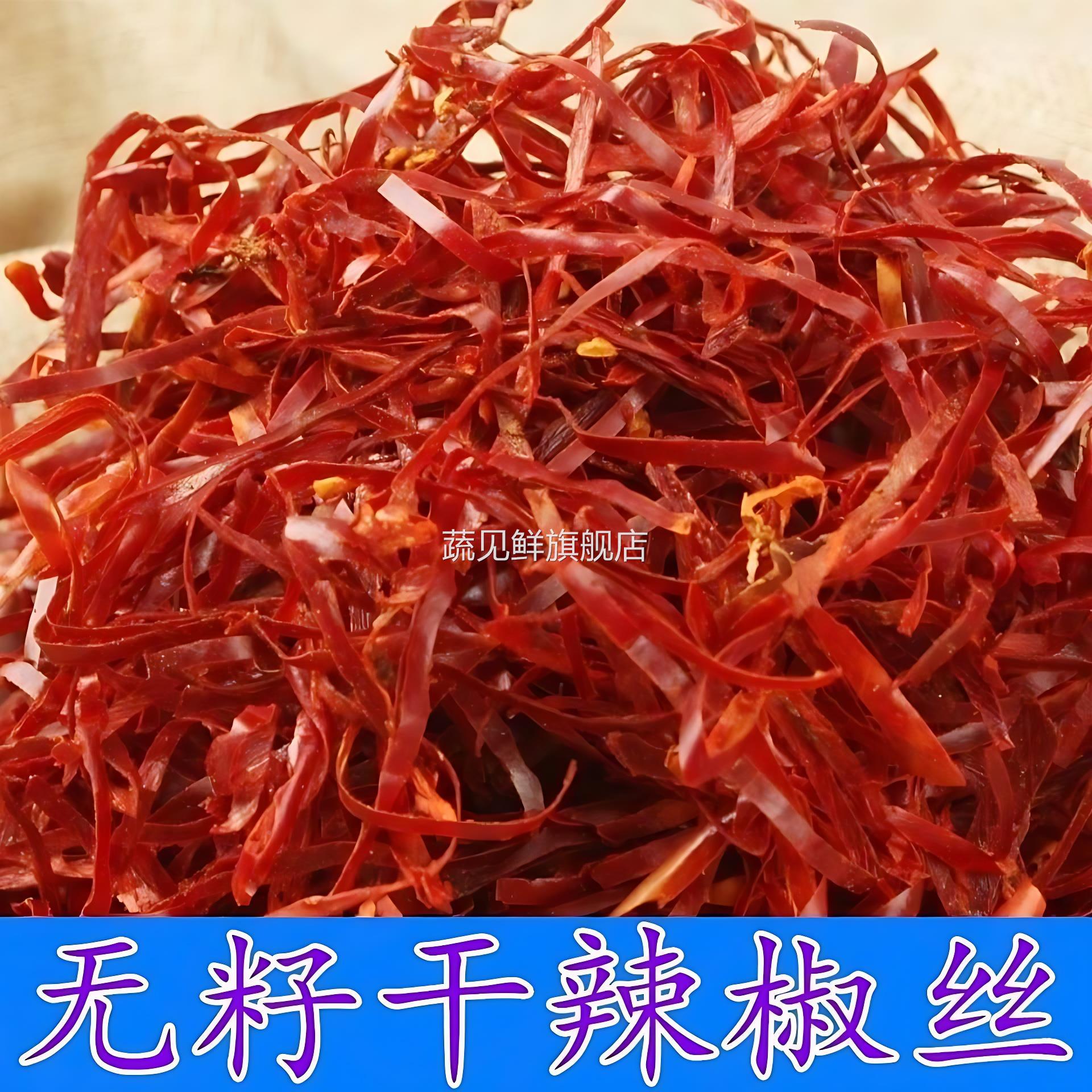 干辣椒丝微辣特香东北延边特产农家无色素肉丝专用微辣红辣椒无籽