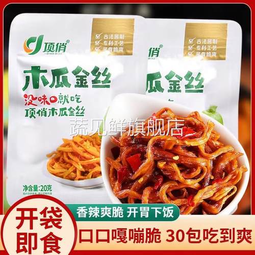 正宗官方旗舰店顶俏木瓜丝20g袋装广西特产学生即食咸菜开胃菜