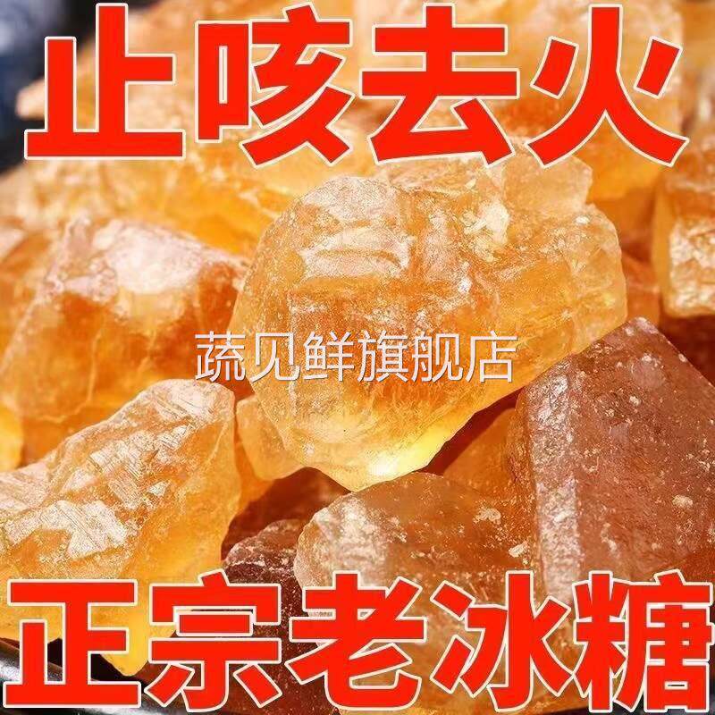 广西优级黄冰糖正宗特级老黄正品一级老冰糖手工甘蔗纯天然零添加