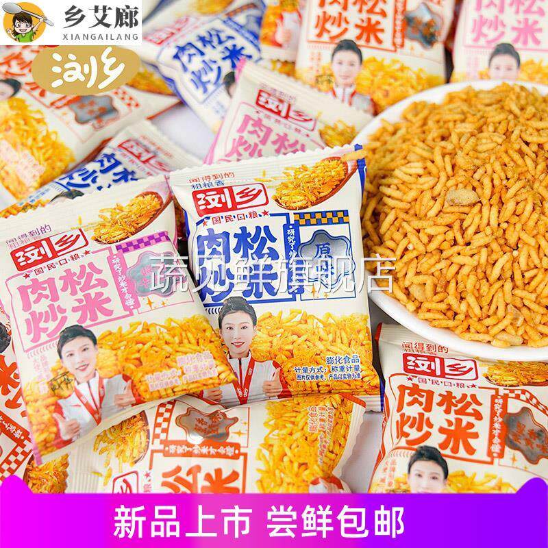 脆脆炒米小包装西贝零食同款内蒙古散装手工湖南牛肉味原味1000g