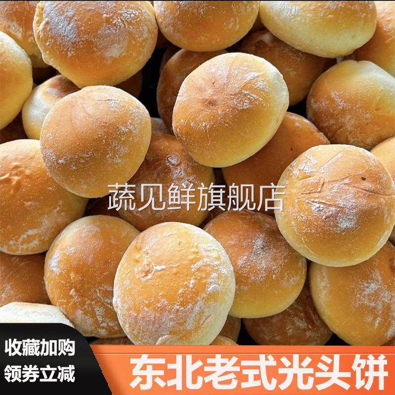 东北老式光头饼传统发面光头饼怀旧零食面包哈尔滨特产小吃无糖精