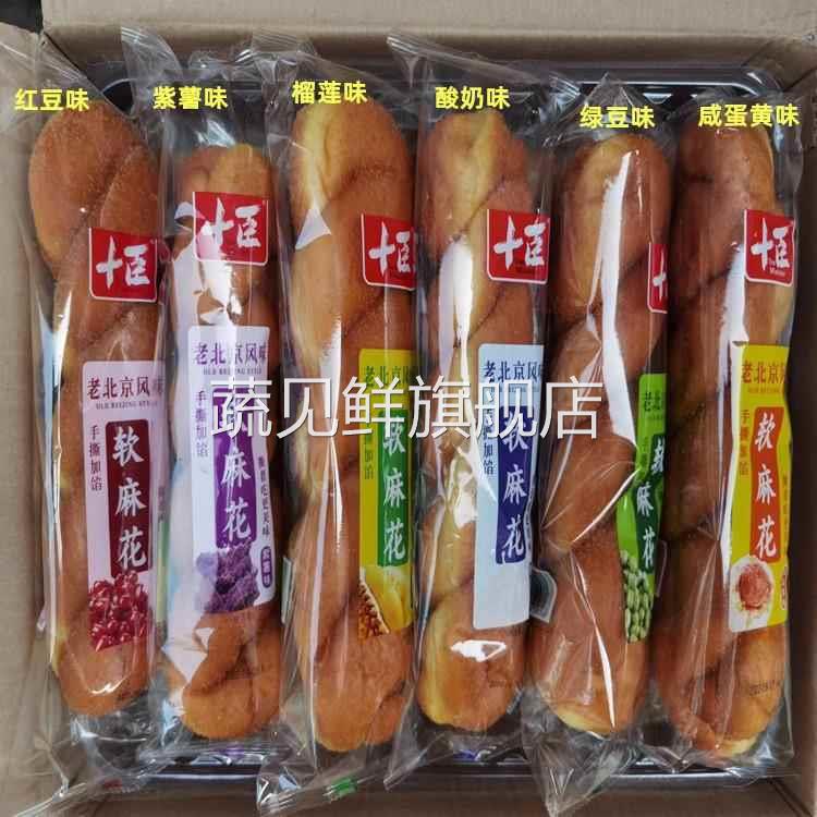 十臣软麻花老北京风味180克×5袋红豆味酸奶味手撕加陷撕着