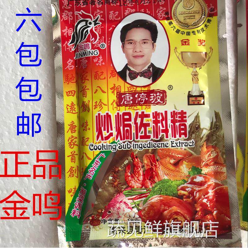 金鸣牌炒焗佐料精 沙茶粉河粉米粉调料品 原味汤粉料6小包包邮