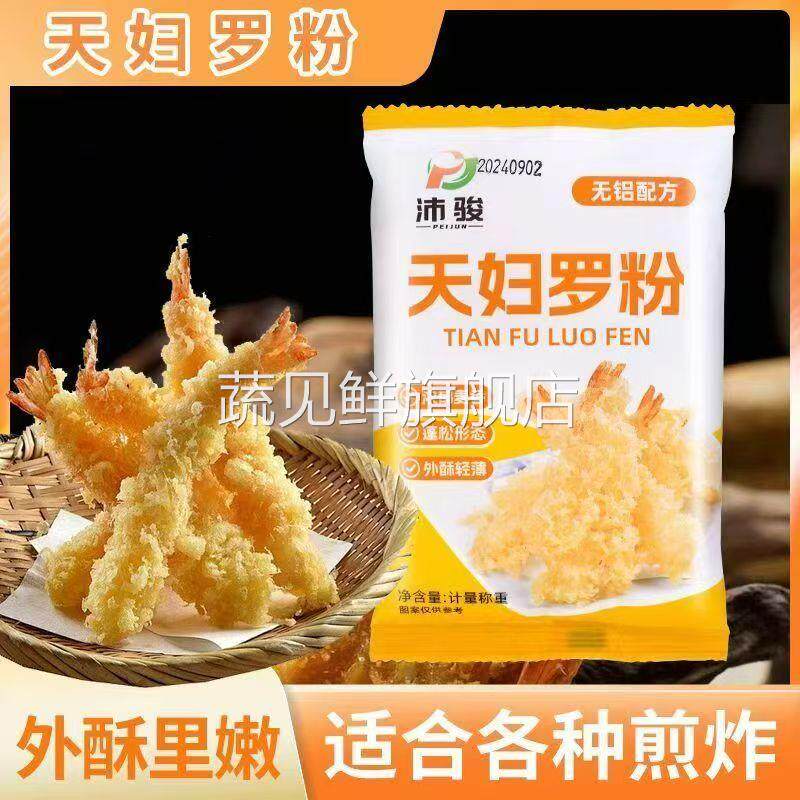 天妇罗粉炸虾裹粉日式煎炸小酥肉粉皮酥脆嫩家用商用本官方旗舰店