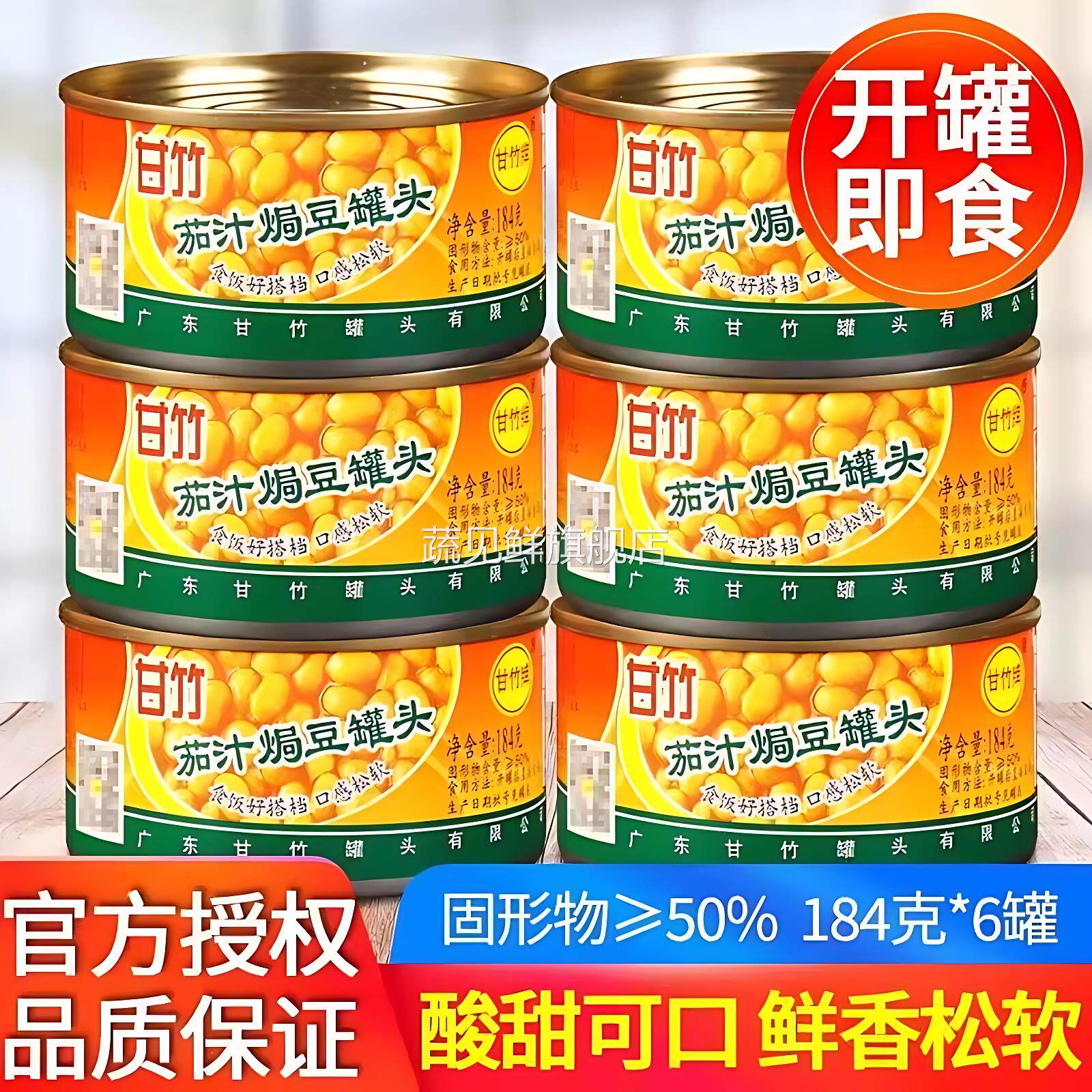 甘竹茄汁焗豆罐头184g*6罐 西式早餐焗饭意面配料即食番茄汁黄豆