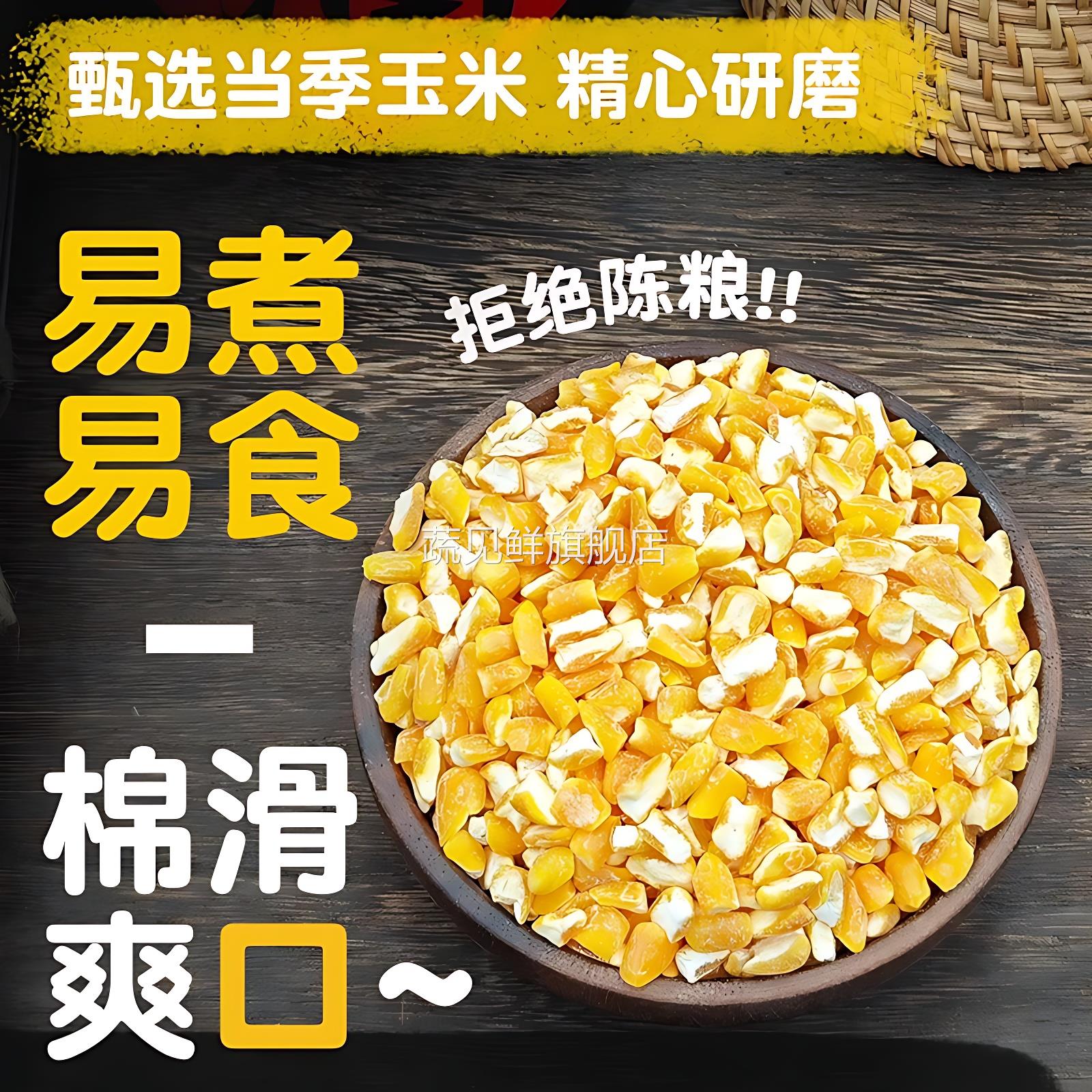 正宗玉米碴2023新货东北黄金糯玉米碴大碴粥粘吊子米饭伴侣玉米糊