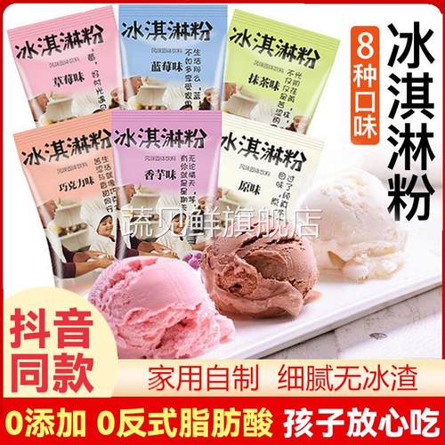 冰淇淋粉家用自制冰激凌雪糕粉冰激淋材料专用商用软硬配料粉