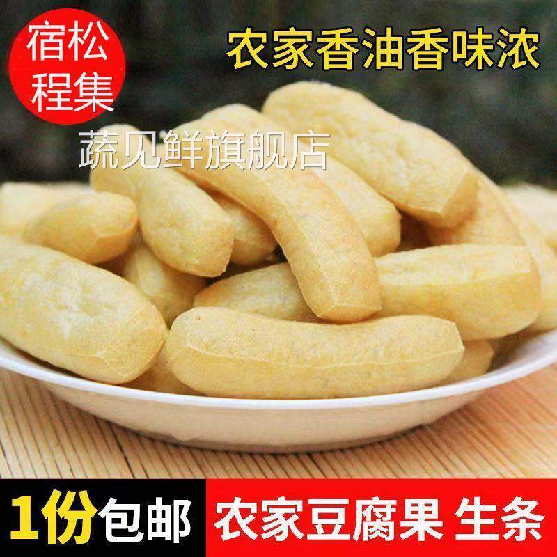 安徽宿松土特产正宗程集豆条豆腐条豆冲豆葱条子火锅食材太湖豆果