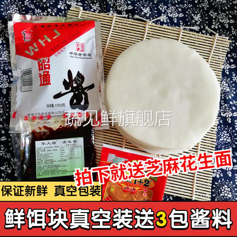 正宗云南特产烧饵块烧烤香米财冉烤年糕片新鲜真空粑粑配甜酱调料