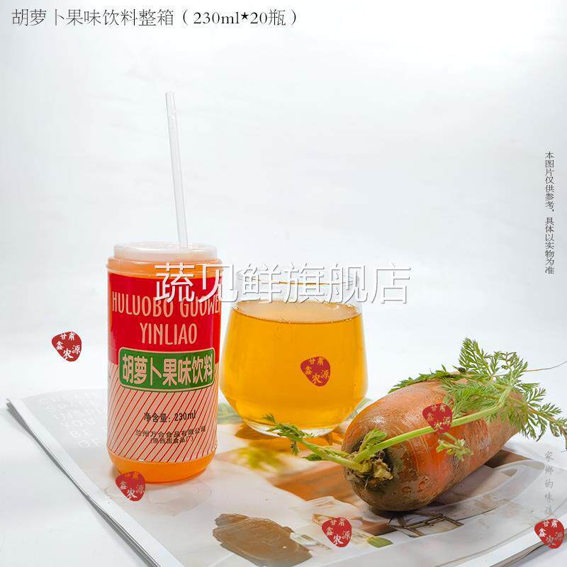 万合胡萝卜汁果味饮料原西固胡萝卜素 西北饮品整箱230l*20瓶包邮
