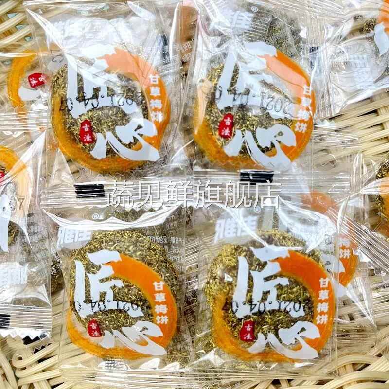 雅佳甘草梅饼梅肉梅片果干蜜饯果脯儿时回忆怀旧小零食散称500g