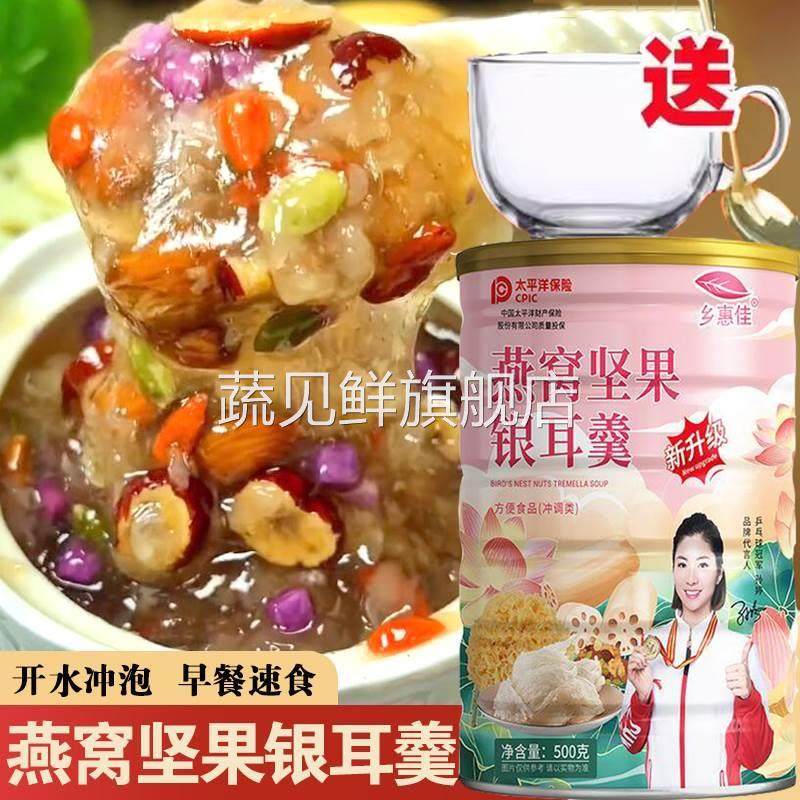 燕窝坚果银耳羹官方旗舰店正品藕粉红枣银耳根早上冲泡速食速溶