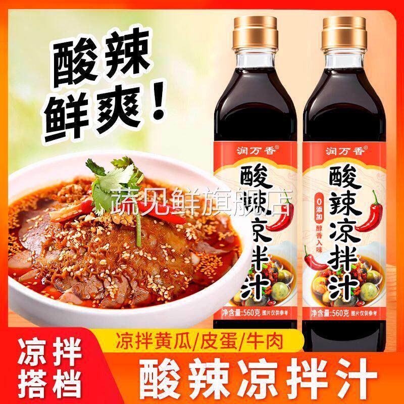 凉拌汁0添加永泰同款百搭凉拌菜油醋汁0脂轻食咸酸蒜味家调味蘸汁