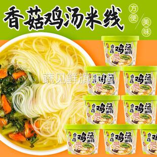 超市同款文玉香菇鸡汤米线冲泡正宗云南过桥米线米粉丝桶装速食品