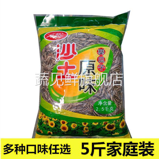 5斤沙土瓜子多味五香奶香焦糖原味八角味瓜子散货袋装炒货零食