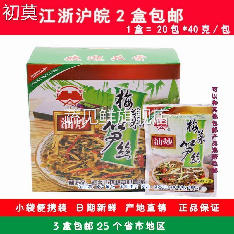 环桥梅菜笋丝咸菜腌菜酸菜下饭菜小菜40g×20袋桐乡特产